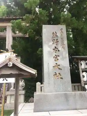 熊野本宮大社のその他建物