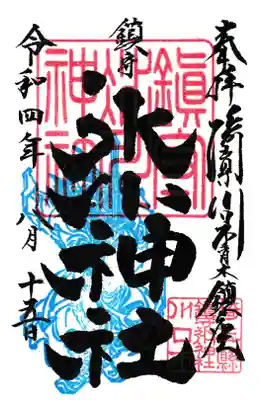 埼玉県 鎮守氷川神社 夏の御朱印(お書き置き)