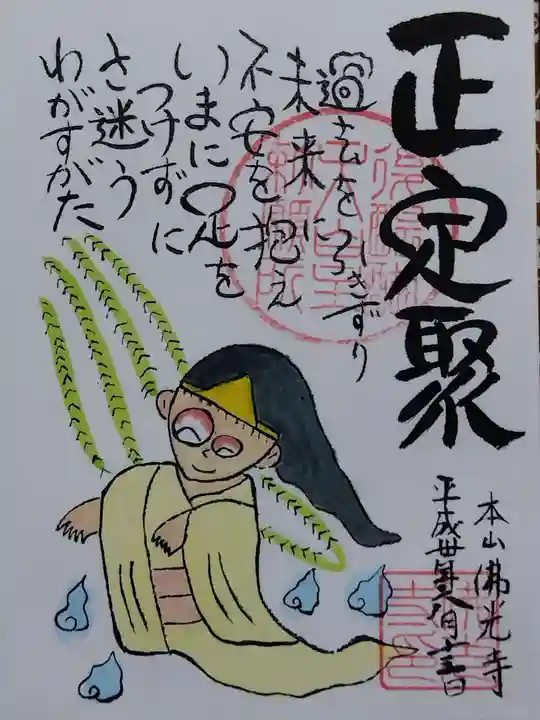 佛光寺(京都府)