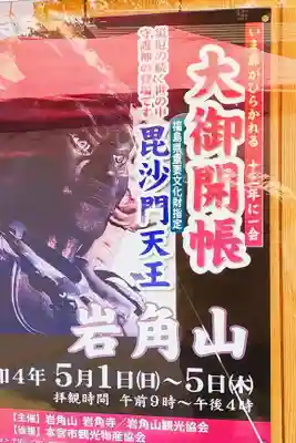 岩角山 岩角寺のその他建物