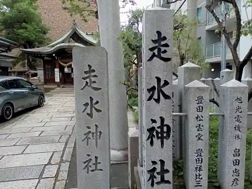 走水神社のその他建物