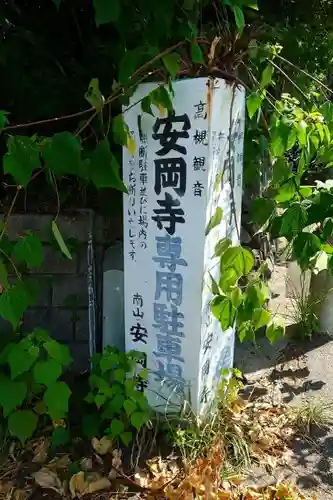 安岡寺のその他建物