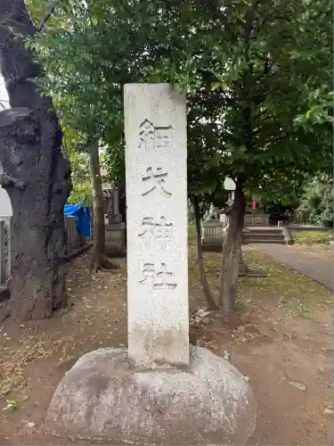 新田稲荷神社(神奈川県)