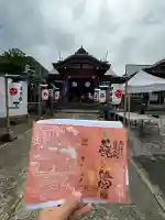 札幌八幡宮の御朱印