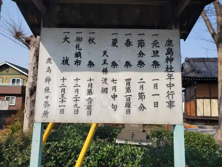 鹿島神社 (鹿島町)(栃木県)