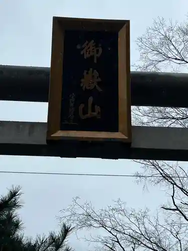 秩父御嶽神社のその他建物