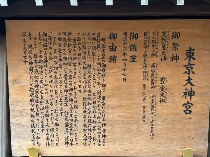 東京大神宮(東京都)