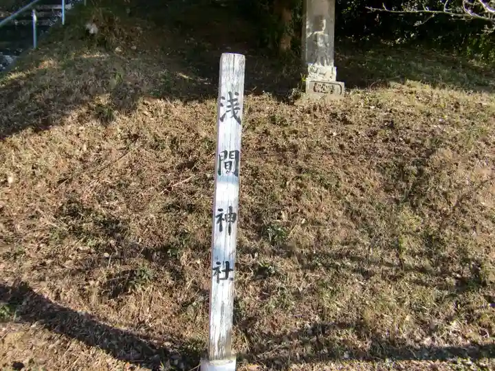 浅間神社のその他建物