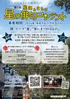 星田妙見宮(大阪府)