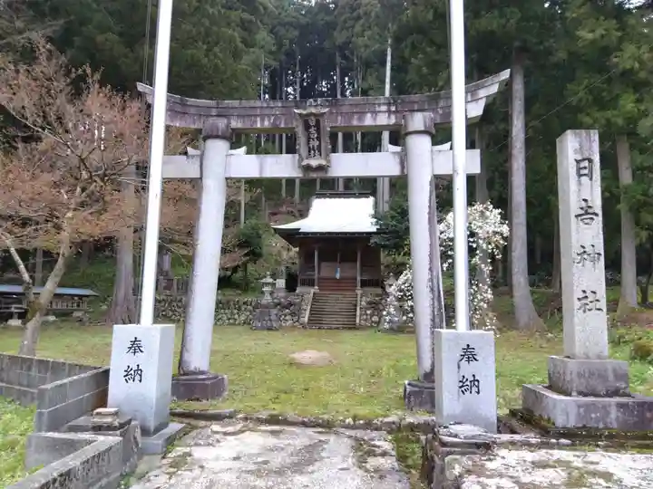 日吉神社(福井県)