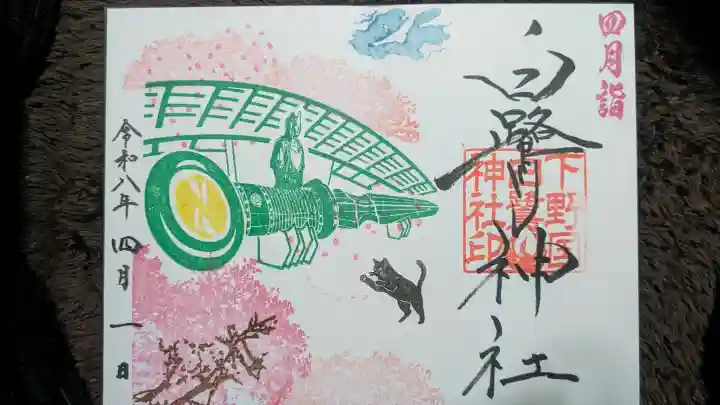 白鷺神社の御朱印