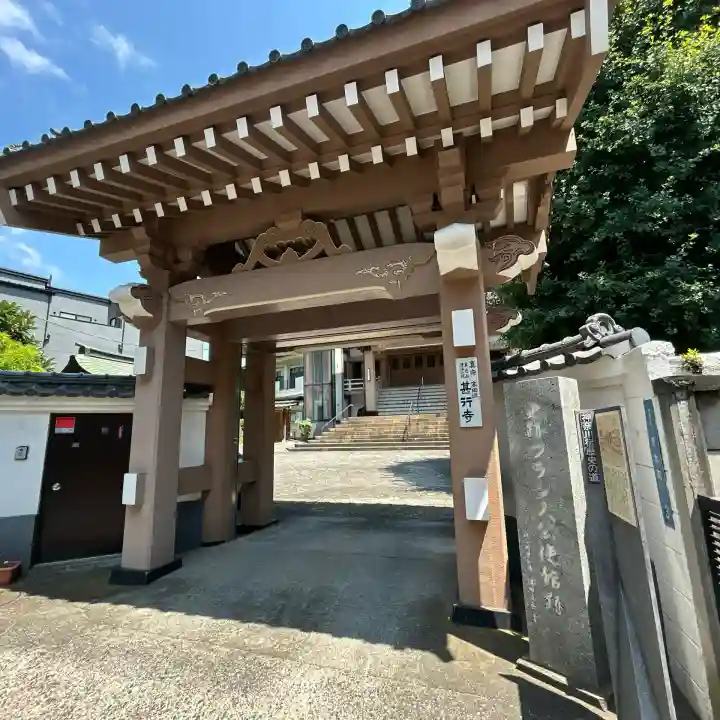 甚行寺(神奈川県)