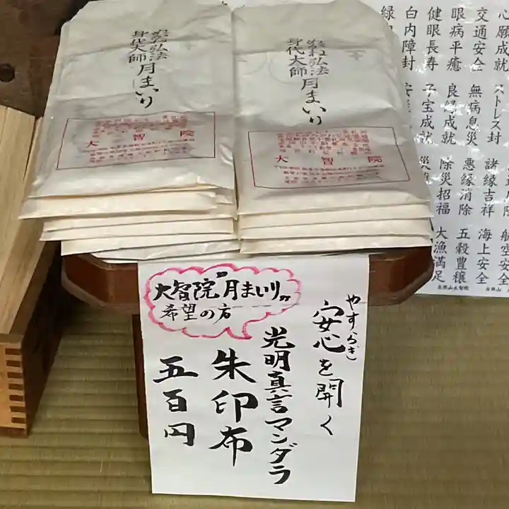 大智院(清水寺大智院)(愛知県)