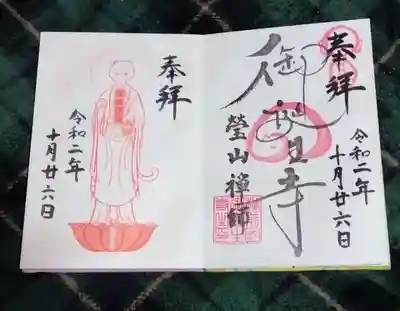 御誕生寺（猫寺）(福井県)