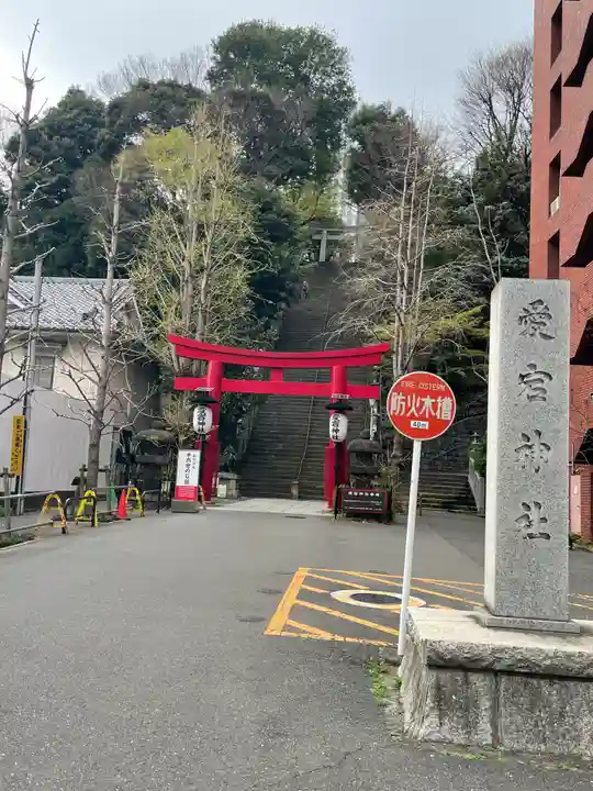 愛宕神社の鳥居