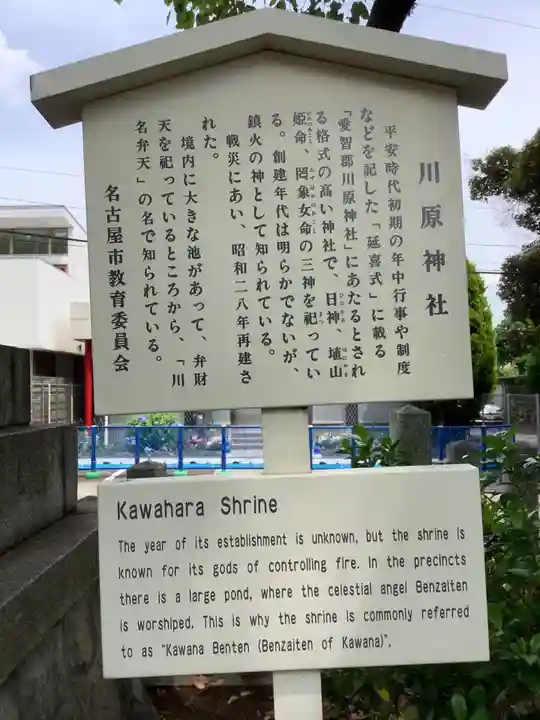 川原神社の歴史