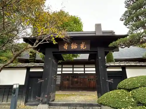 光輪寺(長野県)