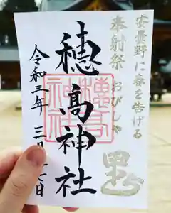 穂高神社本宮の御朱印(2021年03月11日(木) 23時18分23秒投稿)