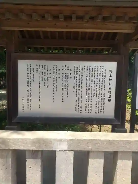 野木神社(栃木県)