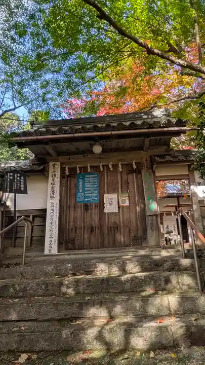 十輪寺(京都府)