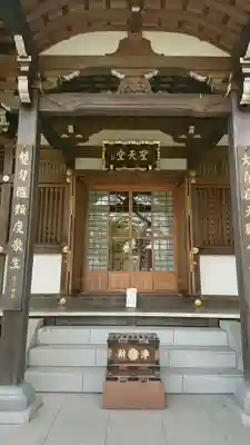 高幡不動尊　金剛寺(東京都)