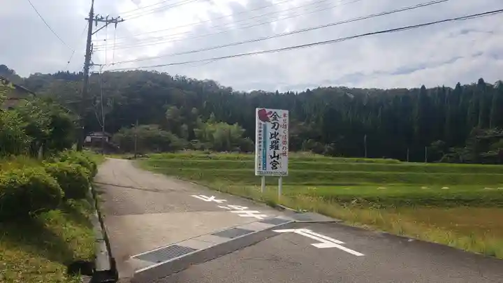 金刀比羅山宮のその他建物