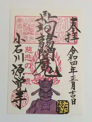 御朱印（書置き）蒟蒻閻魔