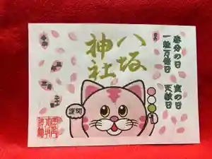 鹿角八坂神社の御朱印(2023年02月10日(金) 21時28分34秒投稿)