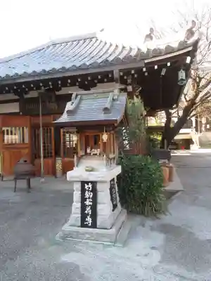 感通寺(東京都)