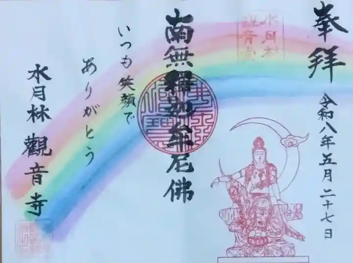 観音寺(愛知県)