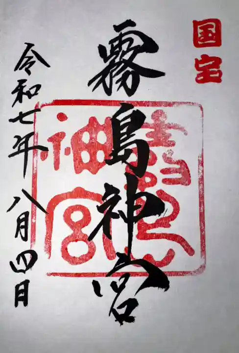 霧島神宮(鹿児島県)