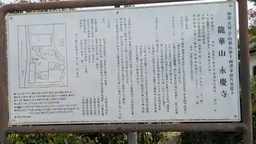 永慶寺(奈良県)