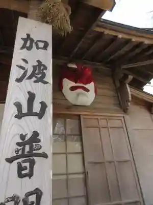 加波山普明神社の本殿・本堂