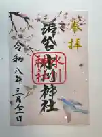 中野沼袋氷川神社の御朱印