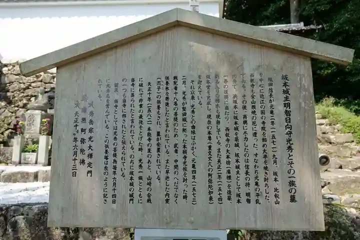 西教寺の歴史