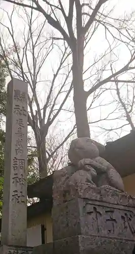 調神社の狛犬