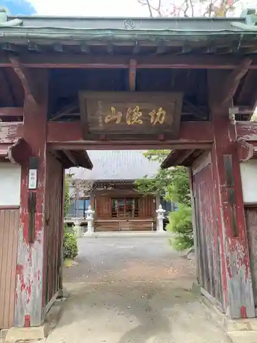 永勝寺の山門