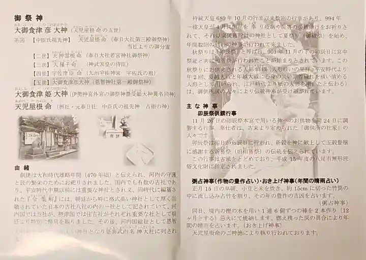 恩智神社(大阪府)