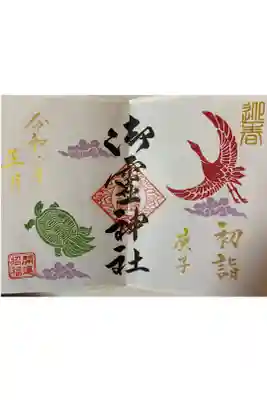 お正月限定御朱印です。(書き置き)今年初めて見開き御朱印を出されました。