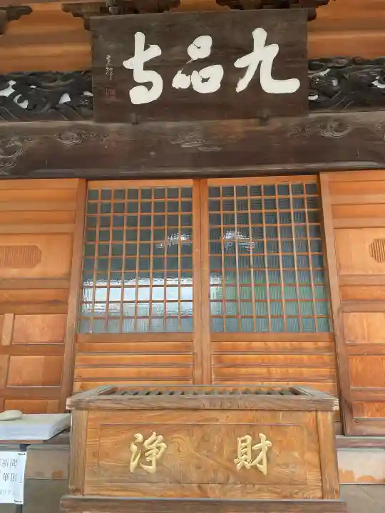 九品寺の{uncategorized: "未分類", other: "その他", undefined: "問題あり", building: "その他建物", grave: "お墓", sacred_gate: "鳥居", guardian: "狛犬", statue: "像", buddha: "仏像", history: "歴史", nature: "自然", garden: "庭園", animal: "動物", pagoda: "塔", temizu: "手水舎", mountain_gate: "山門・神門", sanctuary: "本殿・本堂", subordinate: "末社・摂社", art: "芸術", scenery: "景色", jizo: "地蔵", ema: "絵馬", goshuin: "御朱印", omikuji: "おみくじ", items: "授与品その他", amulet: "お守り", goshuincho: "御朱印帳", eats: "食事", festival: "お祭り", votive_dance: "神楽", shichigosan: "七五三参", wedding: "結婚式", experience: "体験その他", initially: "初詣", around: "周辺", anti_infection: "感染症対策"}