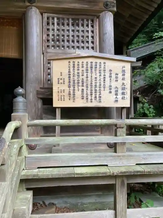 戸隠神社九頭龍社(長野県)