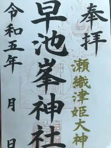 早池峯神社(岩手県)