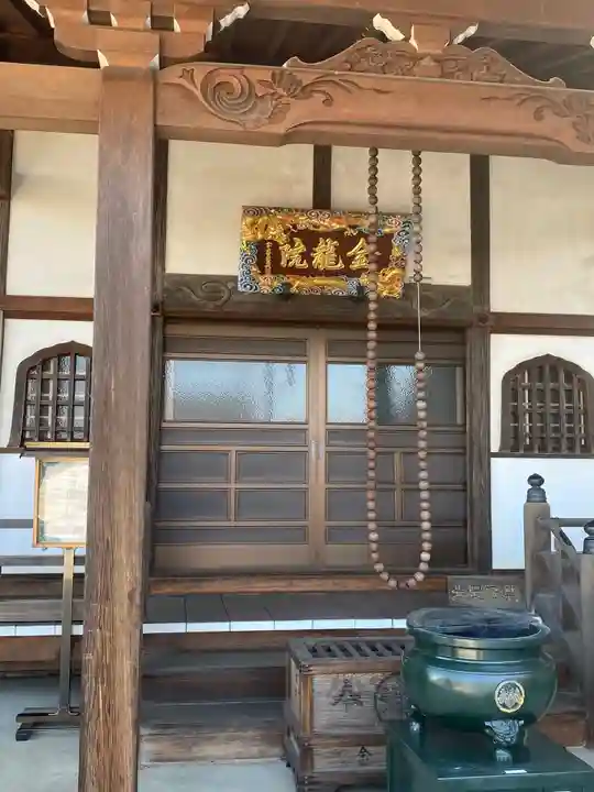金龍院の本殿・本堂