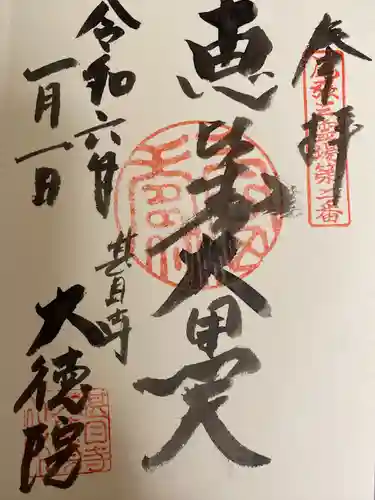 大徳院(愛知県)