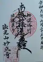 妙立寺(宮城県)