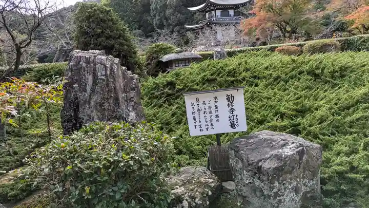 勧修寺(京都府)