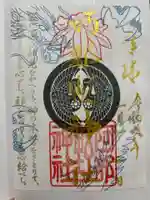 阿部野神社の御朱印