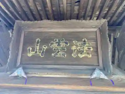 廣済寺(神奈川県)