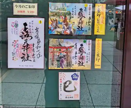 露天神社（お初天神）(大阪府)