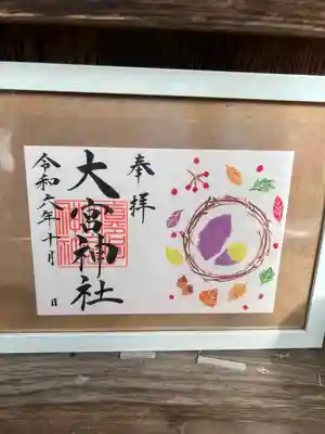 大宮神社(栃木県)